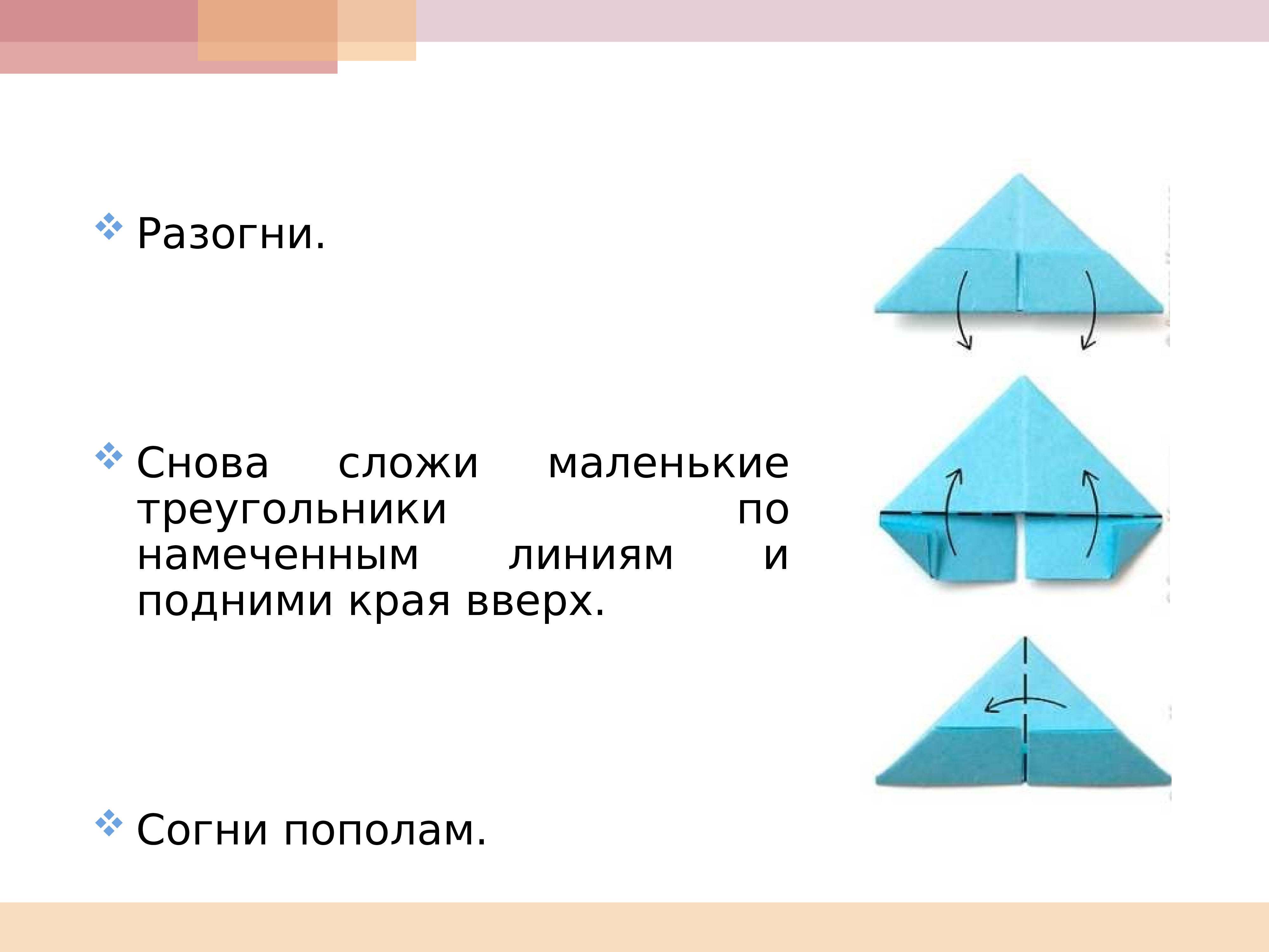 Вновь сложить. Сложить треугольник из бумаги. Модульное оригами презентация. Треугольный модуль из квадрата. Маленькие треугольники из бумаги.