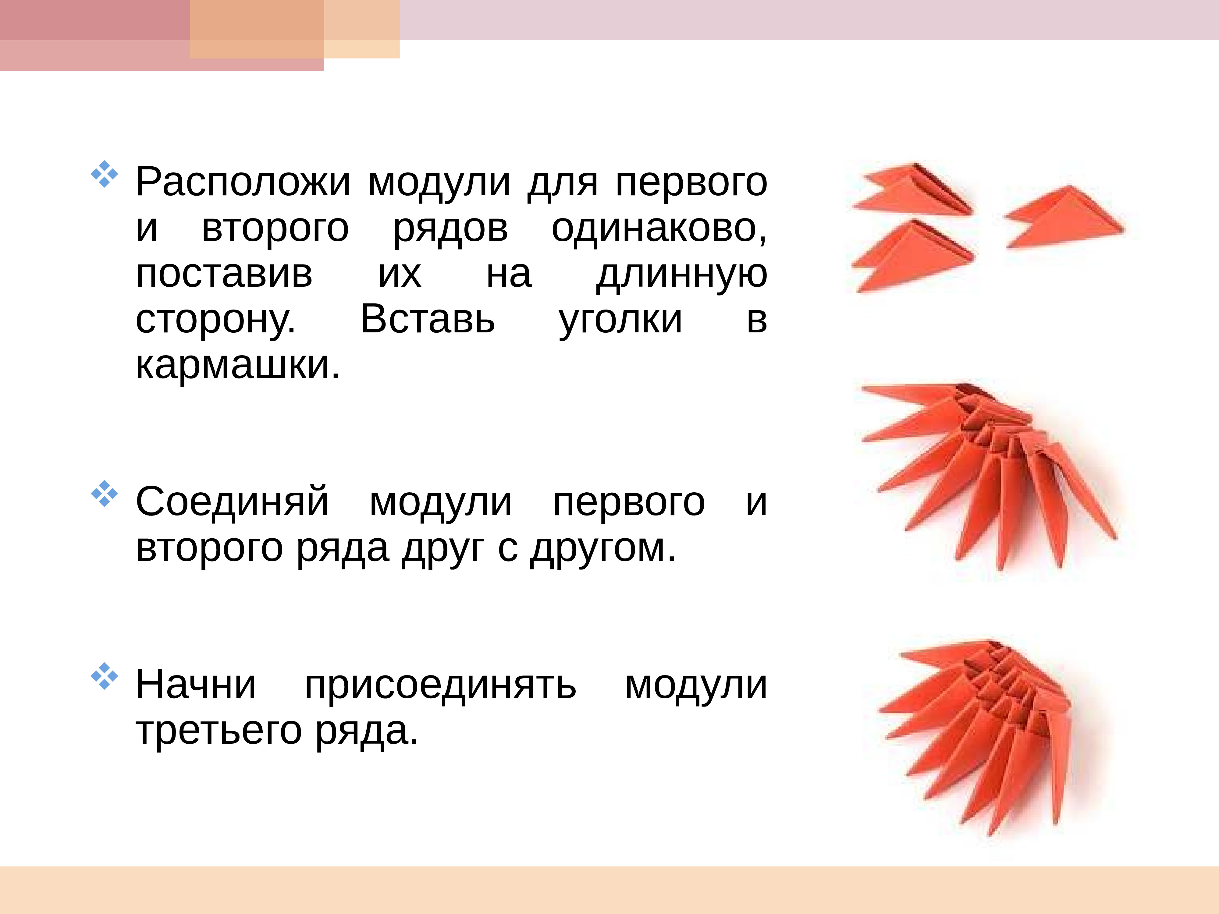 Модули 1 класс. Модульное оригами презентация. Модули оригами на длинных сторонах. Модульное оригами 2 класс. Оригами модули 2 класс.