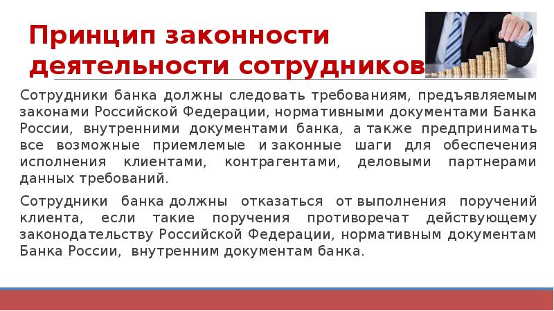 Следовать требованиям