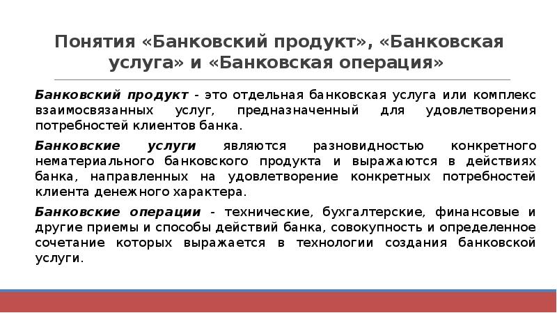 Банковские услуги закон