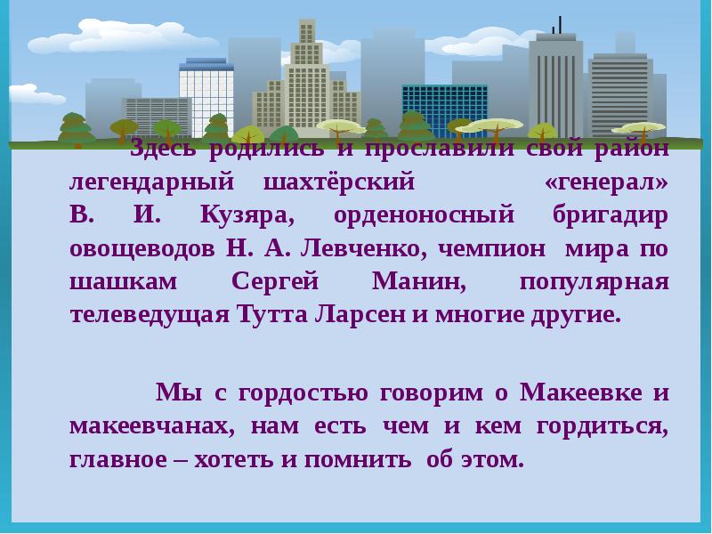 Мой город моя гордость презентация