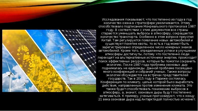 Исследования показывают, что постепенно из года в год количество озона в