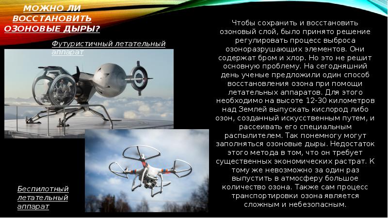 Можно ли восстановить озоновые дыры? Чтобы сохранить и восстановить озоновый слой,