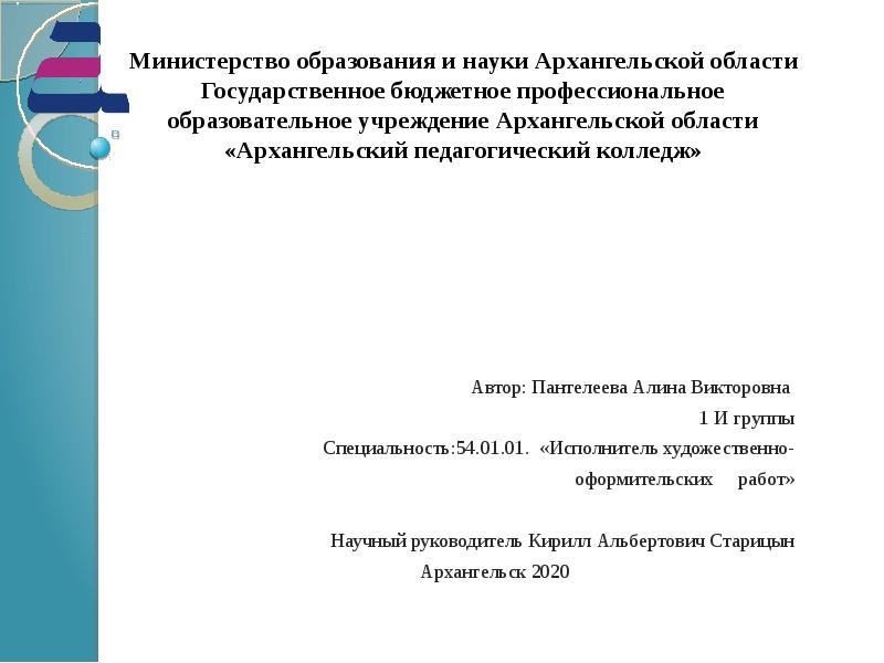 Департамент образования архангельск официальный сайт план работы