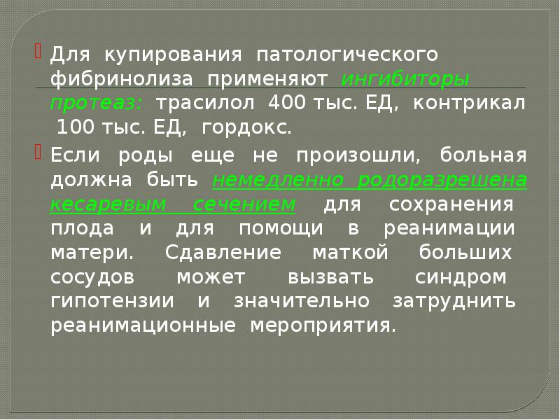 Эмболия околоплодными водами презентация