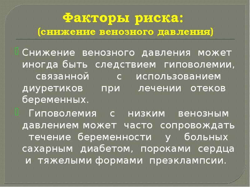 Эмболия околоплодными водами презентация