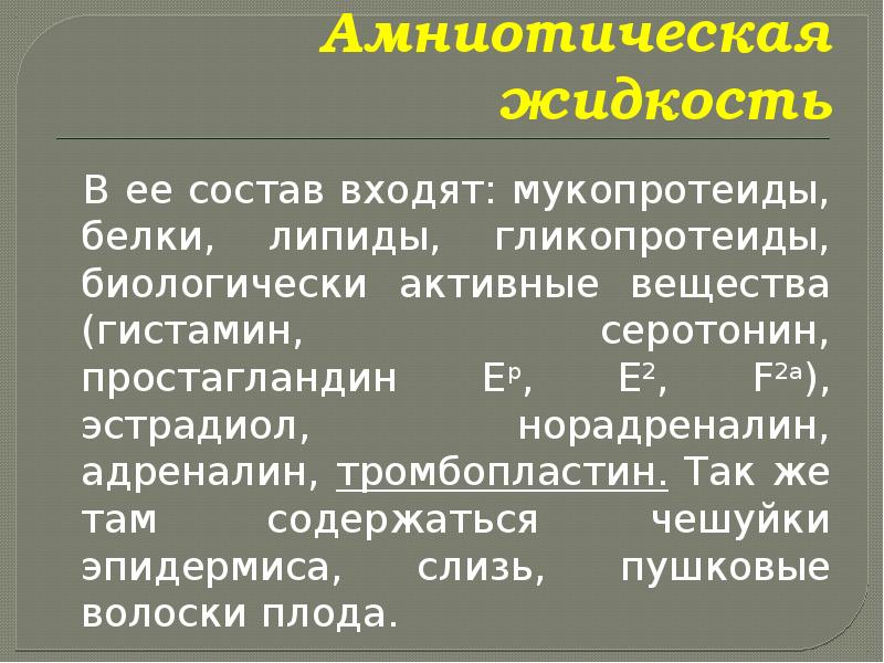 Эмболия околоплодными водами презентация