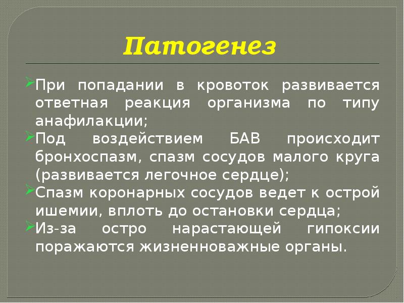 Эмболия околоплодными водами презентация