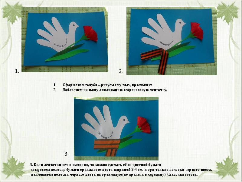 Технология 1 класс день победы презентация