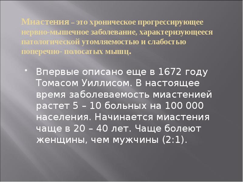 План обследования при подозрении на нервно мышечное заболевание