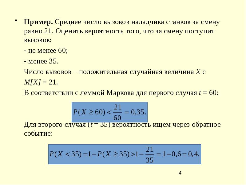 Количество вызывать