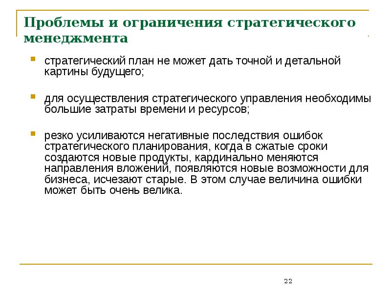 Стратегическое управление дает точную и детальную картину будущего