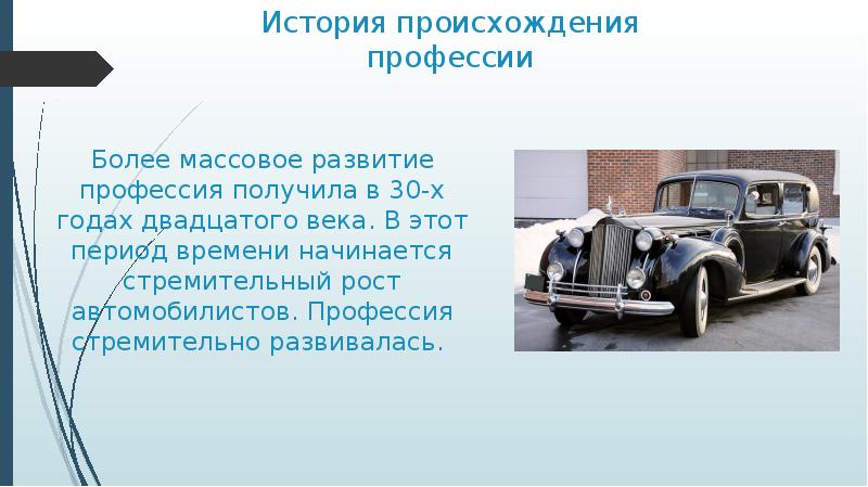 20 рассказов. История возникновения профессии актриса. Происхождение профессии модель. История возникновения профессии техник. История возникновения белого цвета.