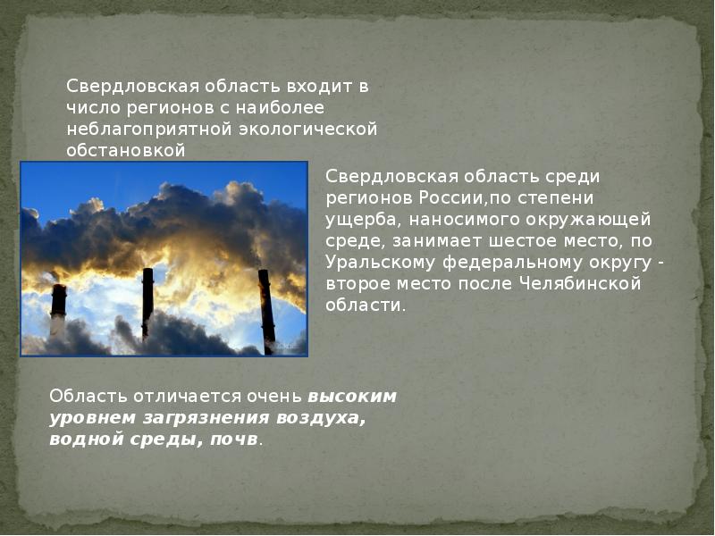 Презентация экологическая ситуация в россии 9 класс география