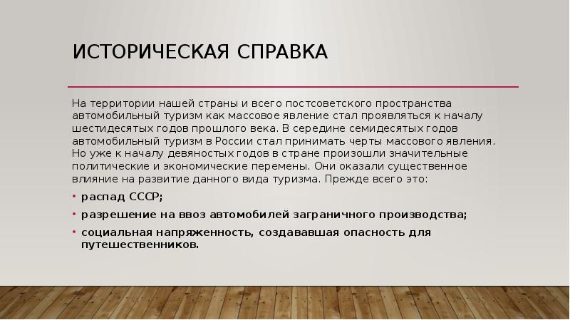 Историческая справка о столе