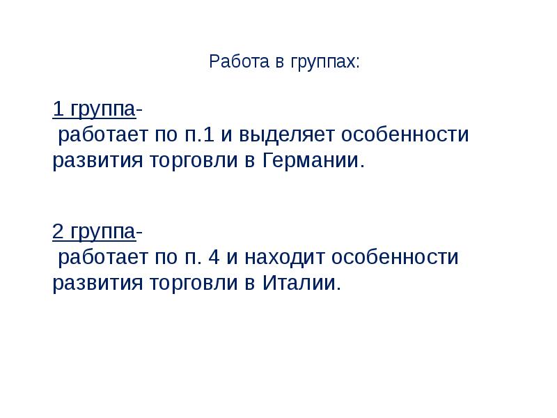 Презентация государства оставшиеся раздробленными 6 класс история средних веков фгос