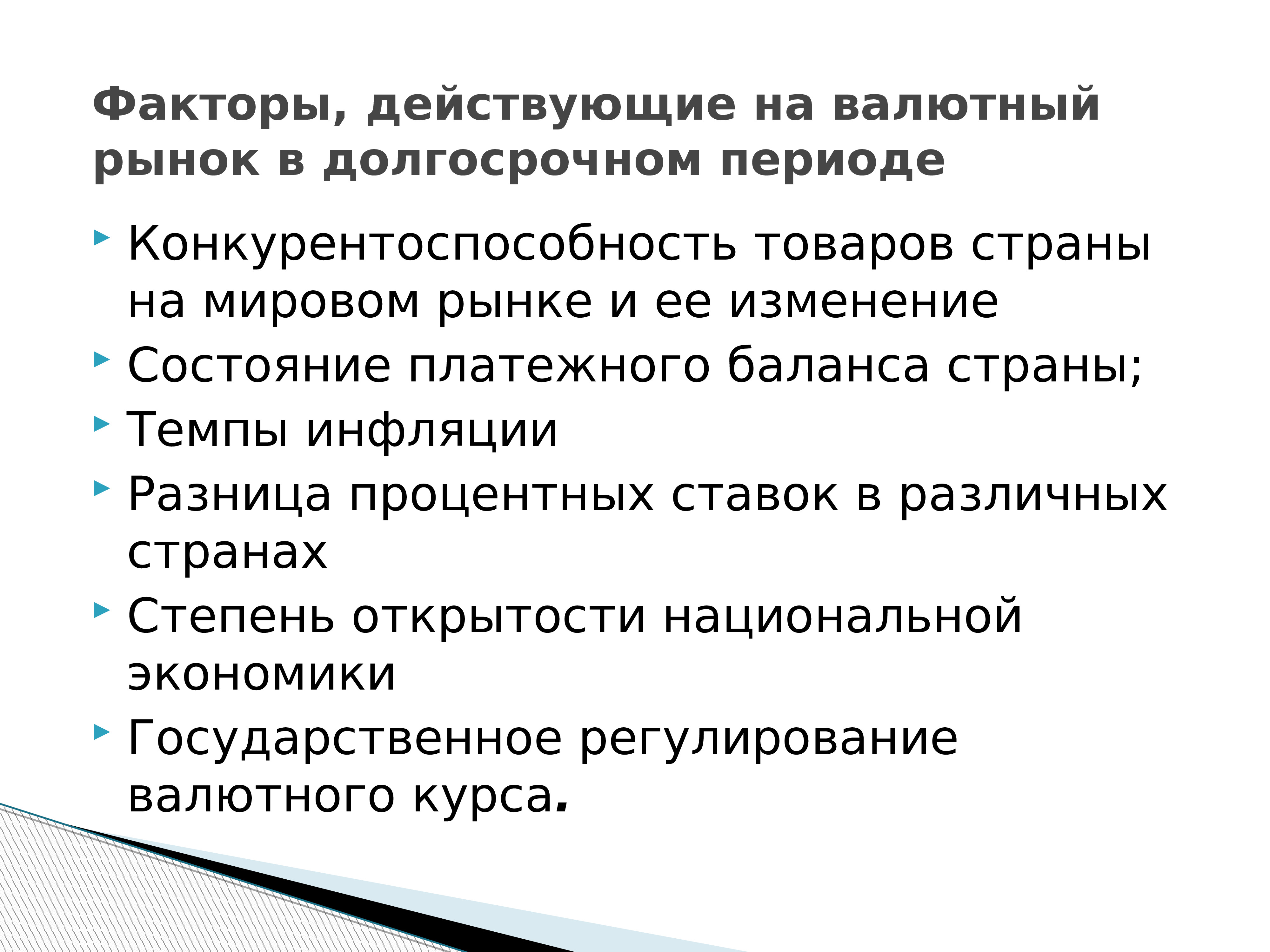 Платежный баланс экономика 11 класс презентация