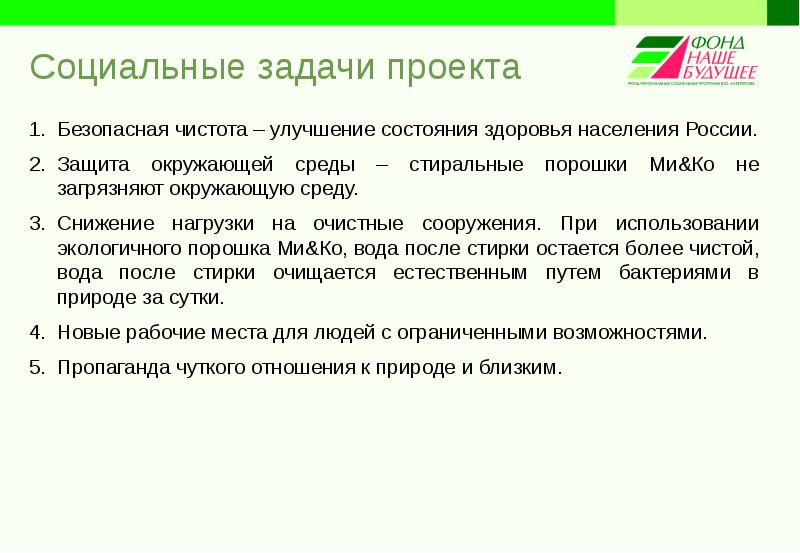 Социальное предпринимательство задачи. Социальное предпринимательство задачи