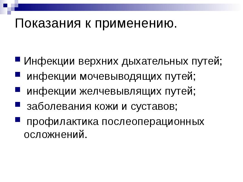 Инфекции верхних путей. Верхний путь инфицирования. При инфекциях мочевыводящих путей применяют тест.