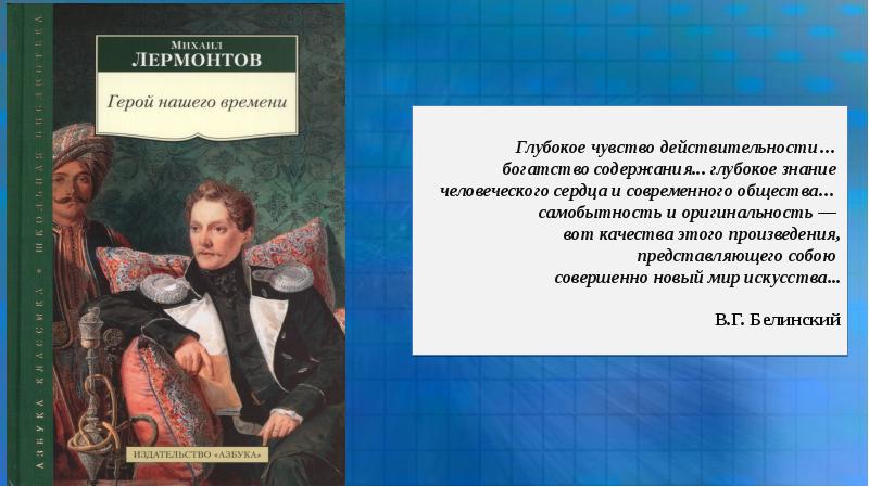 Герой нашего времени содержание по главам. Герой нашего времени оглавление. Печорин портрет поколения. Печорин Мем.