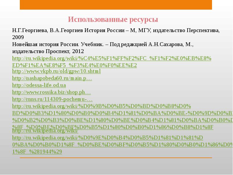 Презентация по теме 10 сталинских ударов