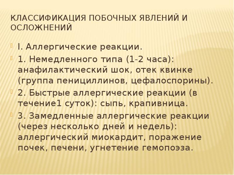 Осложнения химиотерапии презентация