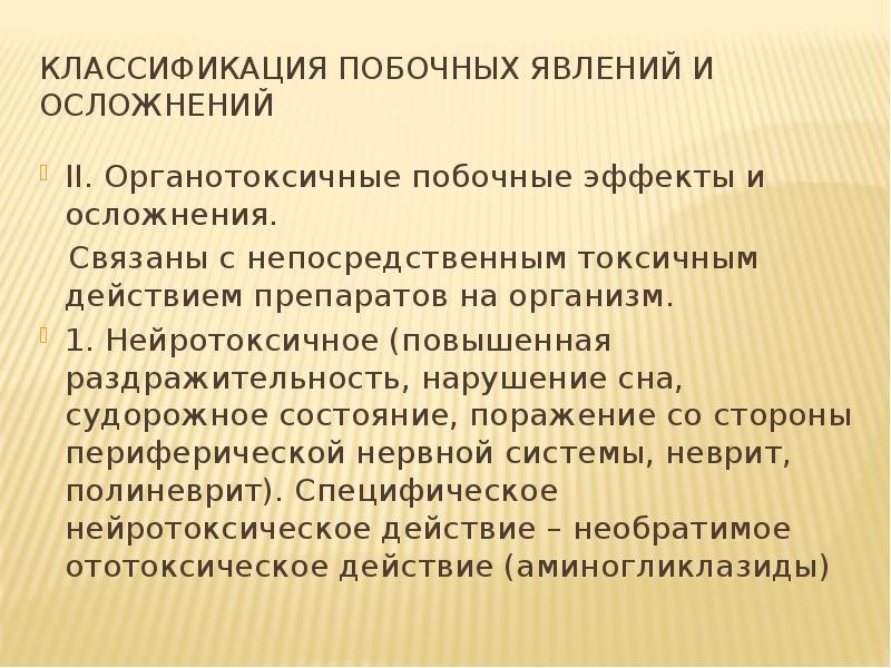 Химиотерапия побочные эффекты. Токсическое действие химиотерапии. Нейротоксичные препараты. Нейротоксичное действие. Токсичные препараты в химиотерапии.