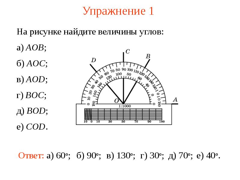 Презентация построение и измерение углов 5 класс презентация