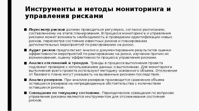 Методы мониторинга проекта