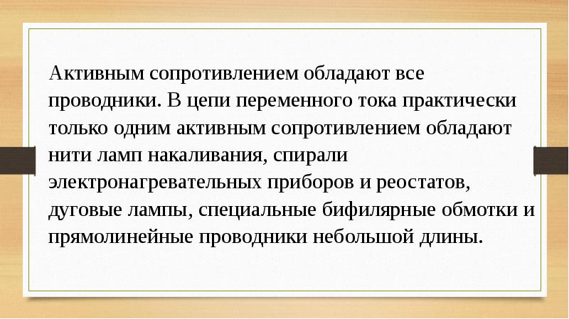 Каким сопротивлением обладает. Наименьшим сопротивлением обладает. Наименьшим сопротивлением обладает у человека.