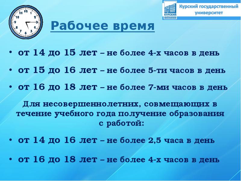 Рабочее время от 14 до 16. Правовое регулирование рабочего времени таблица.