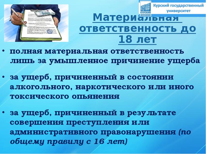 Особенности регулирования труда работников в возрасте до 18 лет презентация