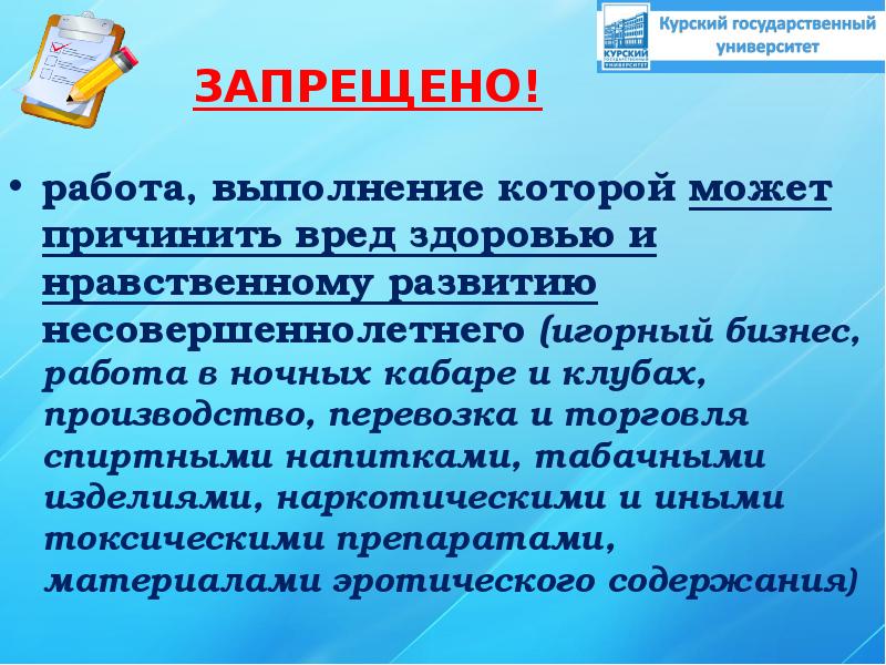 Особенности регулирования труда работников в возрасте до 18 лет презентация