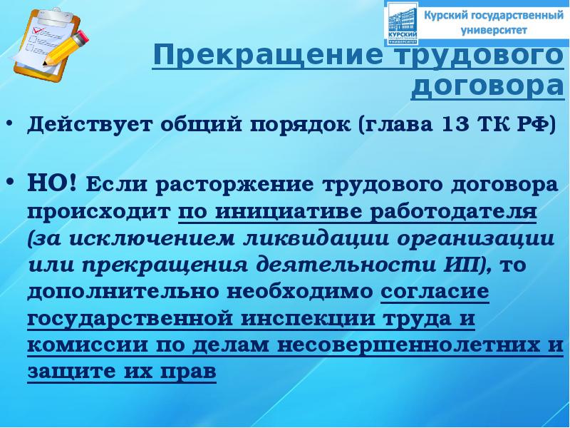 Особенности регулирования труда работников в возрасте до 18 лет презентация