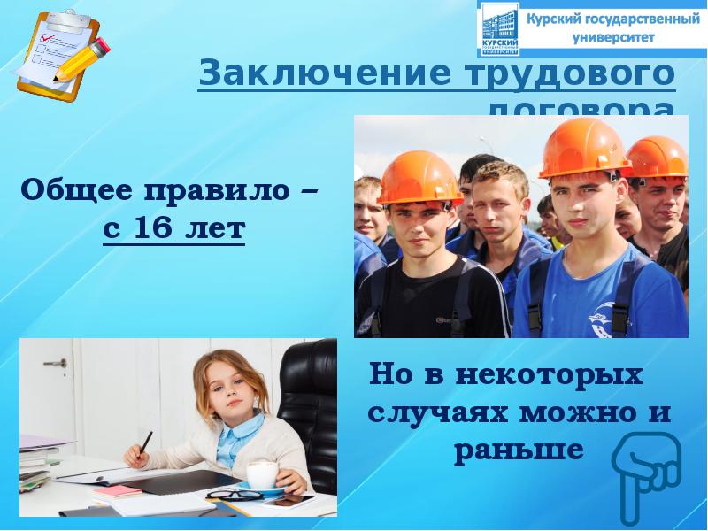 Особенности регулирования труда работников в возрасте до 18 лет презентация