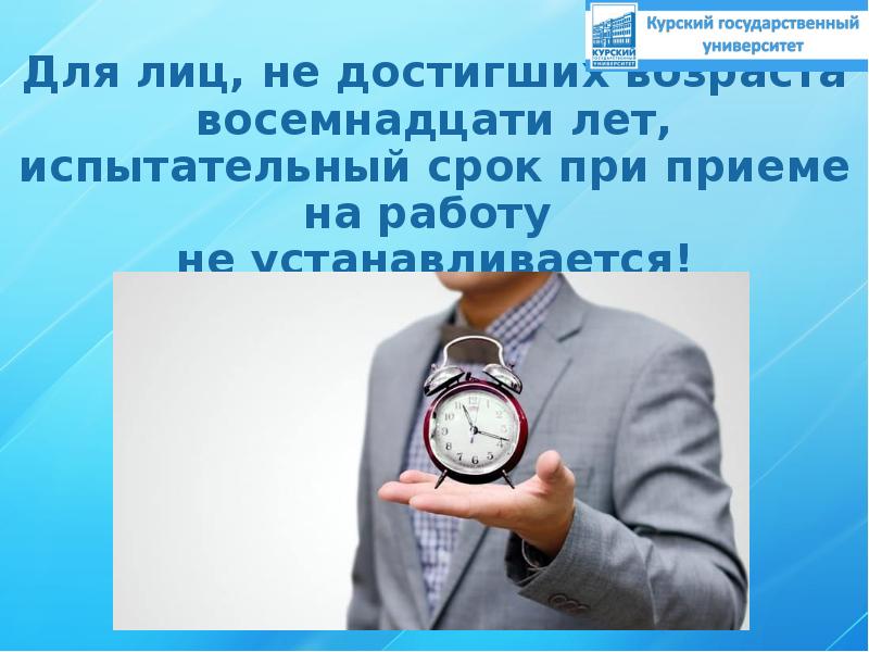 Особенности регулирования труда работников в возрасте до 18 лет презентация