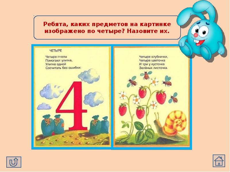 Назови любое число от 1 до 5