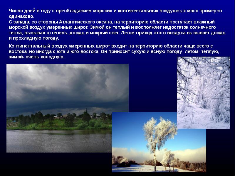 Умеренного континентального описание. Континентальный умеренный воздух. Морской континентальный воздух. Морские и континентальные воздушные массы. Континентальный воздух умеренных широт.