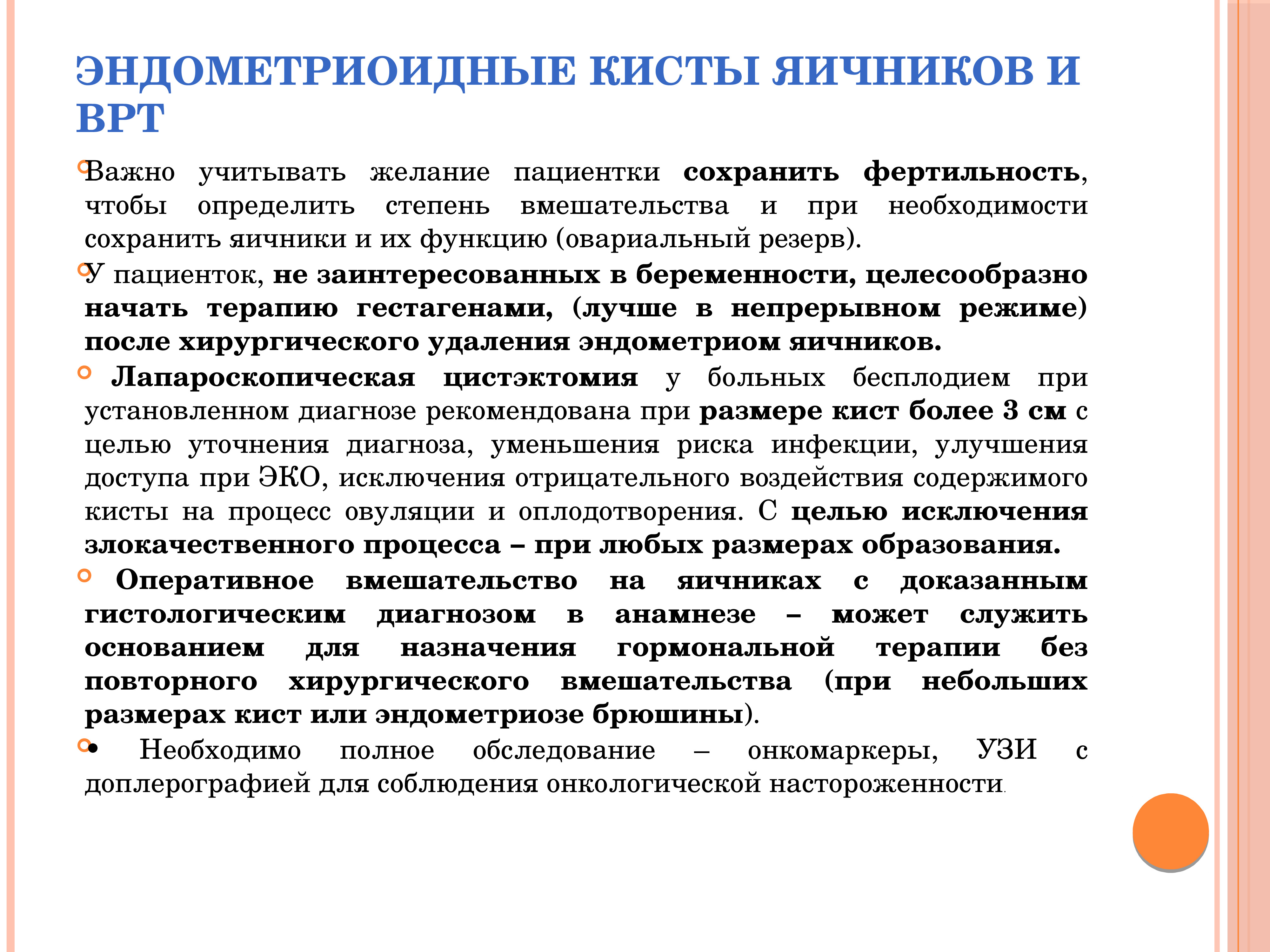 Эндометриоз у женщин после 40. Эндометриоидная киста яичника дифференциальная диагностика. Эндометриоидная болезнь классификация. Эндометриоидная киста Клин рекомендации. Витамины при эндометриоидной кисте.