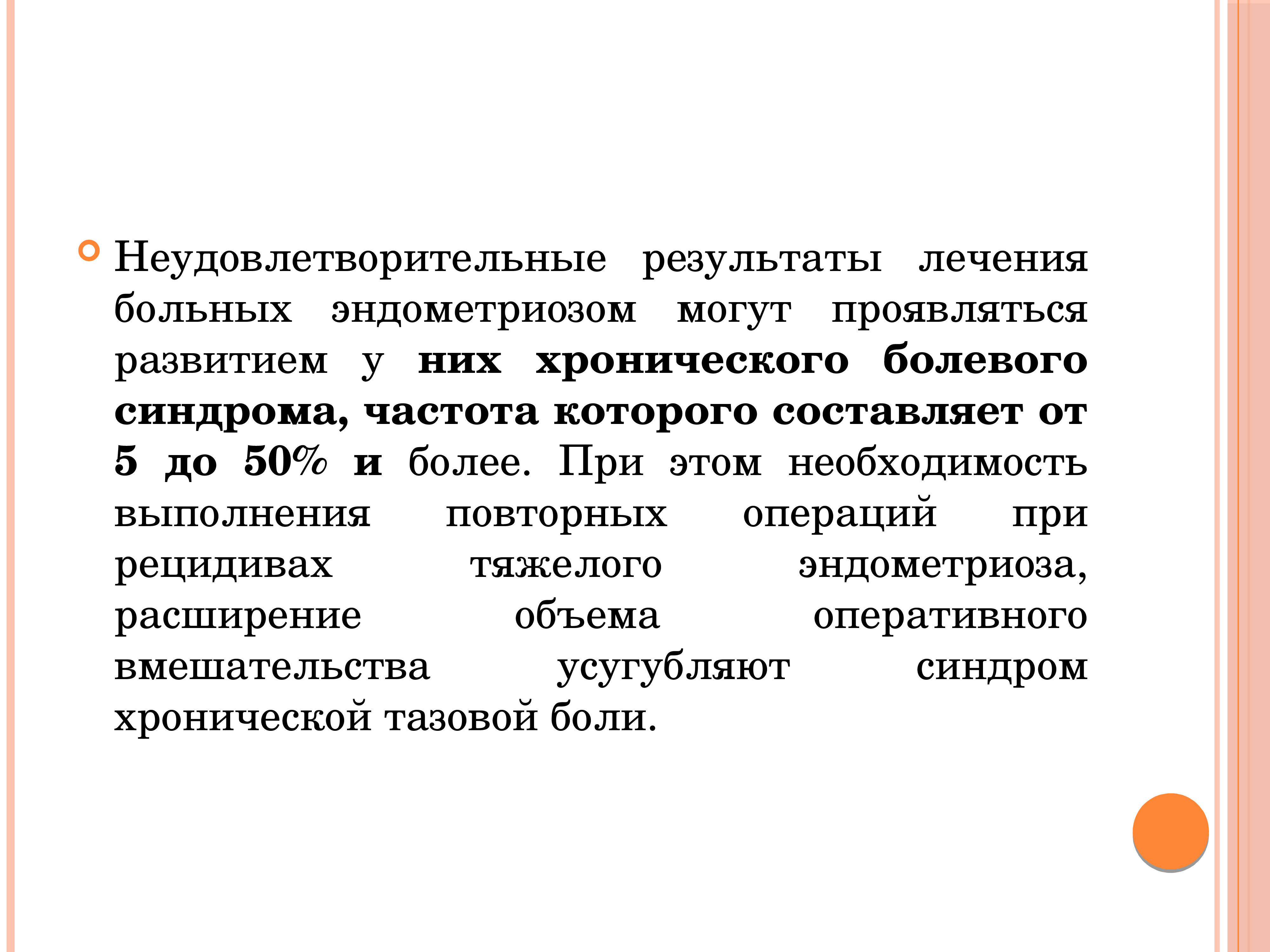 Эндометриоз это простыми словами как лечить. Эндометриоз это простыми словами как лечить