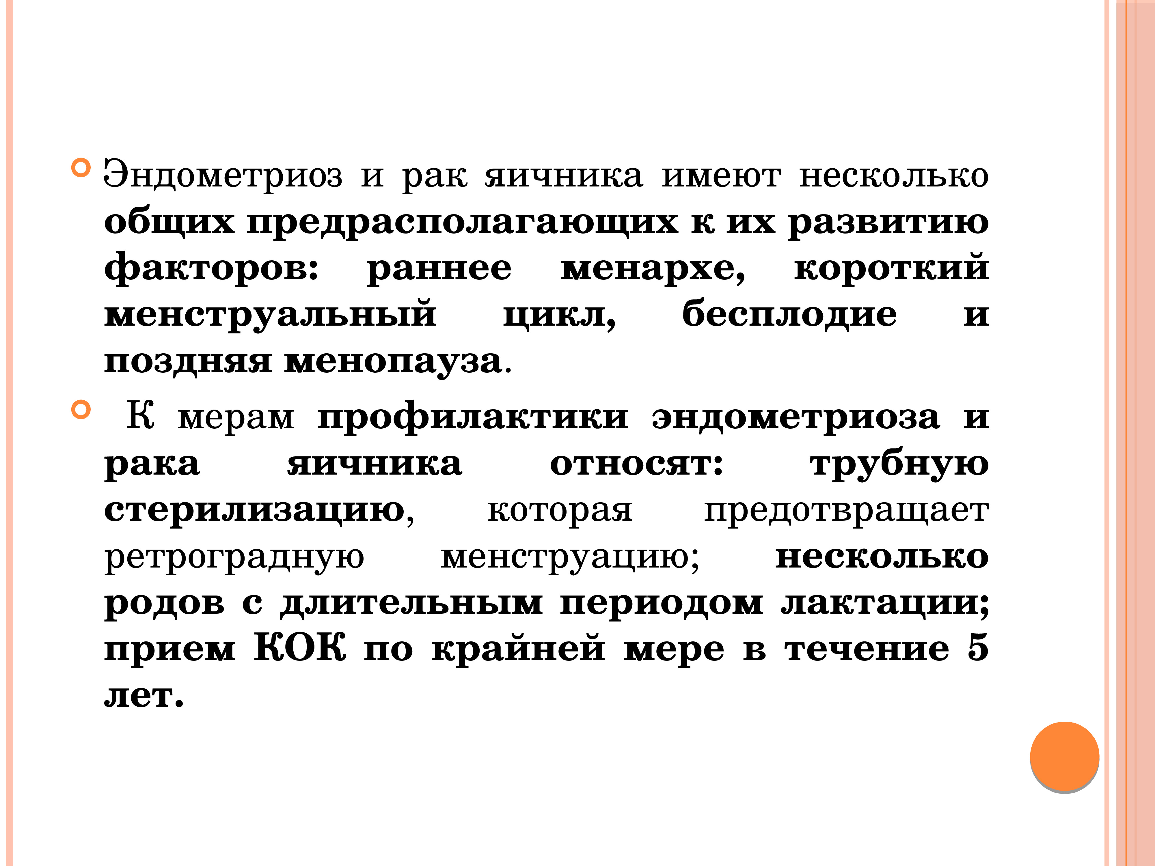 Эндометриоз причины. Профилактика эндометриоза. Эндометриоза презента. Эндометриоз профилактика. Причины эндометриоза у женщин.