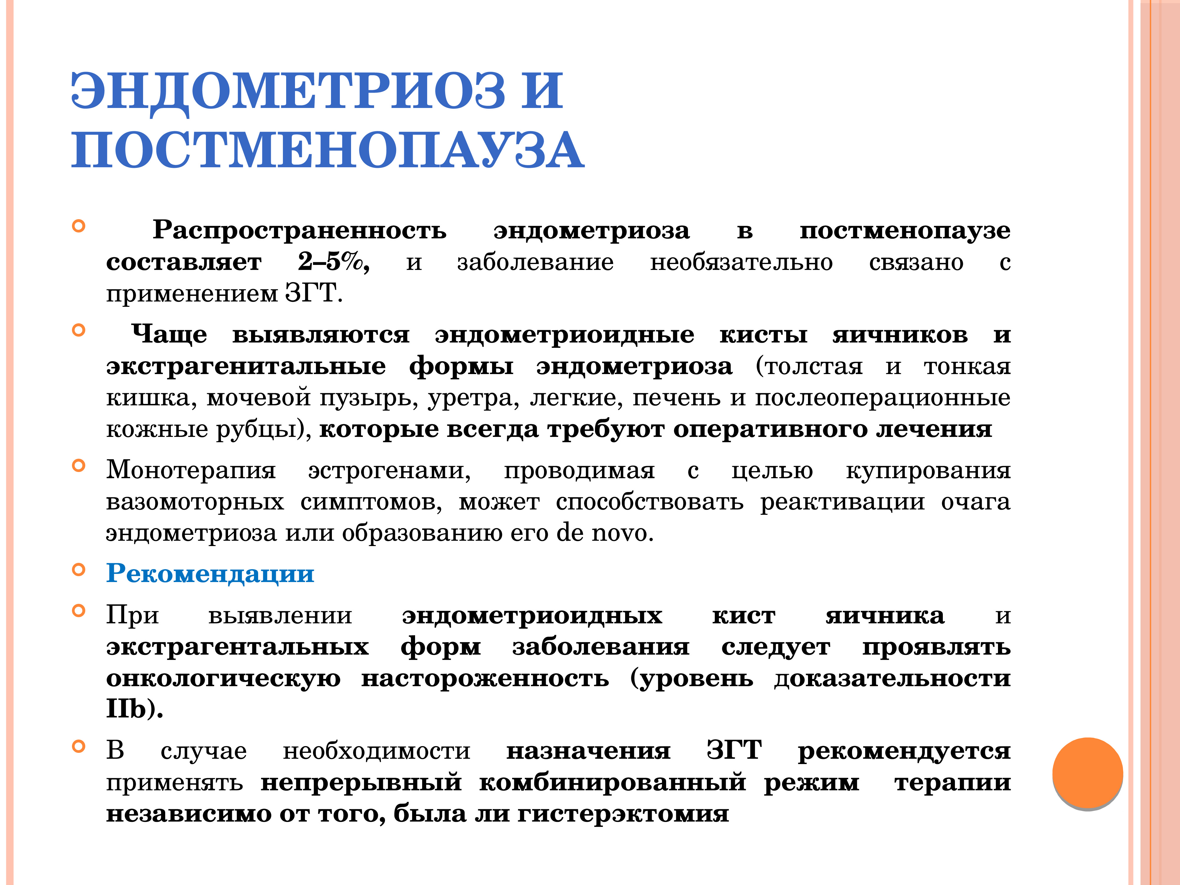 Что такое постменопауза у женщин. Эндометриоз и постменопауза. Эндометриоз распространенность. Эндометриоз презентация. Эндометриоз заболеваемость.