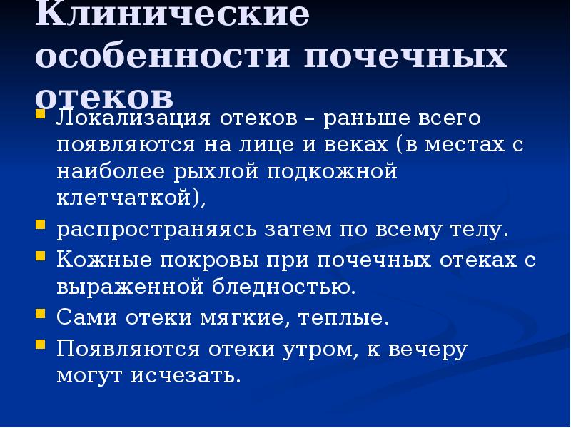 Почечные синдромы презентация