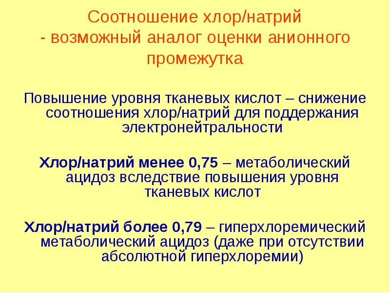 Показатели хлора и ph в бассейне. Коэффициент эквивалентности. Натрий и хлор повышены. Показатели изменений температуры. Показатели хлора в бассейне норма.