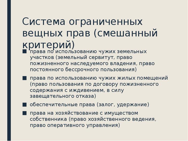 Сервитут на участках в бессрочном пользовании