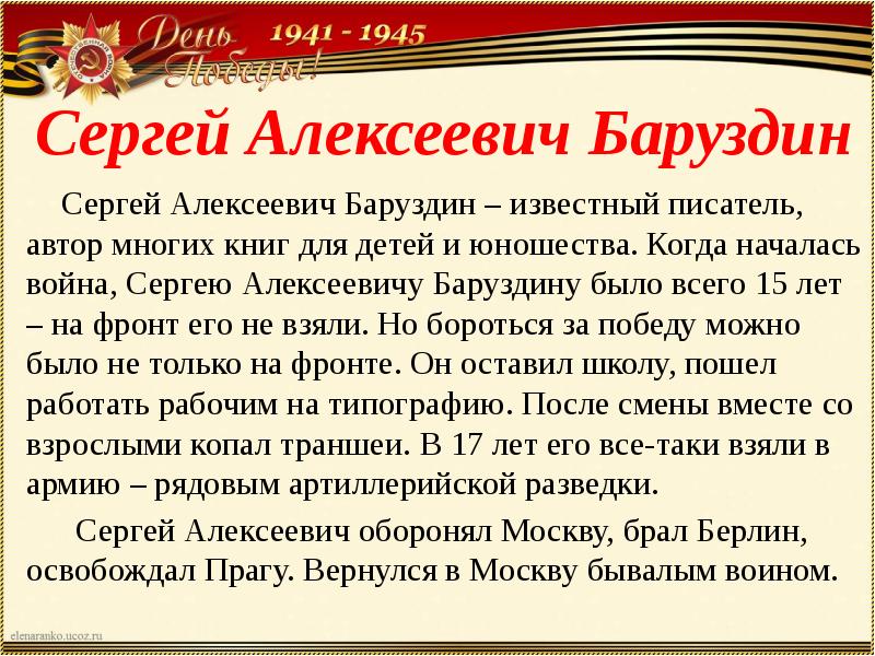 Презентация сергей баруздин