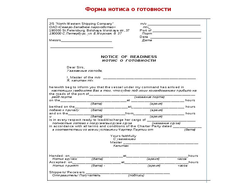Форма нотиса о готовности Форма нотиса о готовности