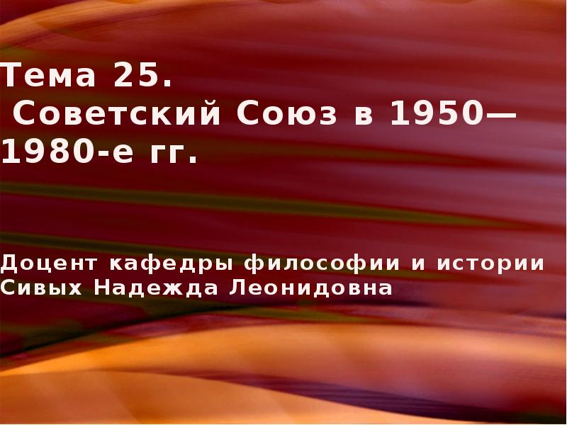 Международные отношения в 1950 1980 е гг презентация 10 класс