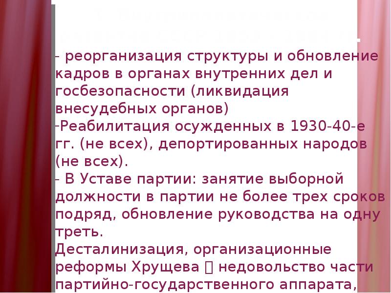 Международные отношения в 1950 1980 е гг презентация 10 класс