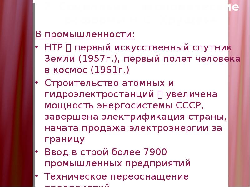 Международные отношения в 1950 1980 е гг презентация 10 класс